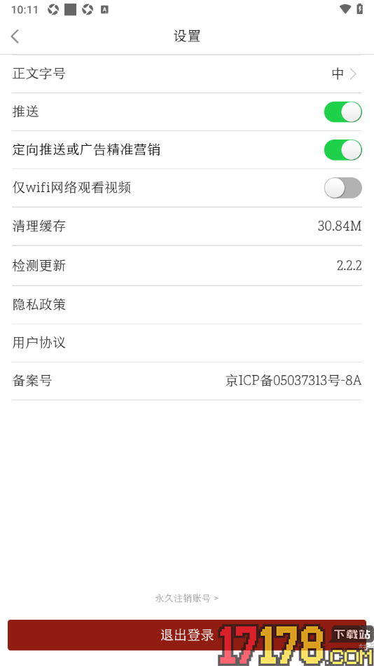 中国妇女报手机版设置关闭仅wifi网络观看视频的方法