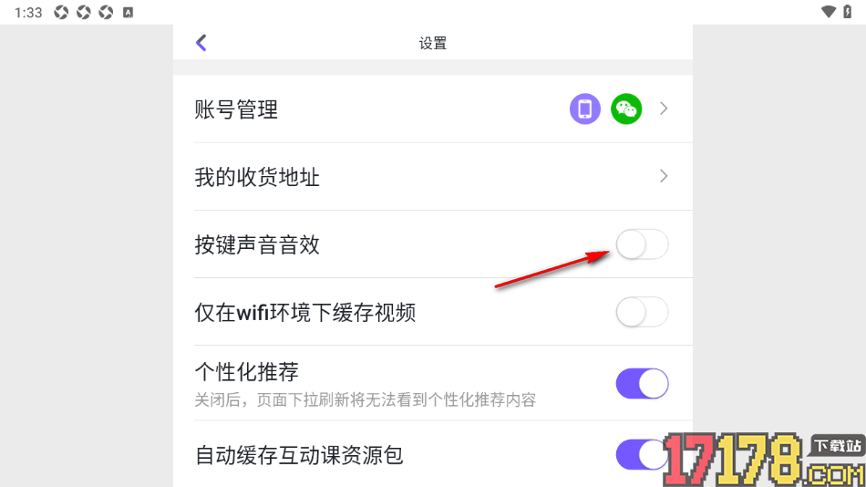 小灯塔手机版设置禁用按键声音音效的方法