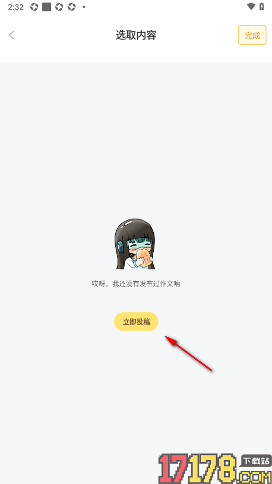 笔神作文手机版为自己发布的作品进行加热的方法