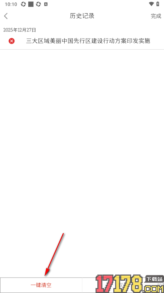 中国妇女报手机版设置一键清空所有阅读历史记录的方法