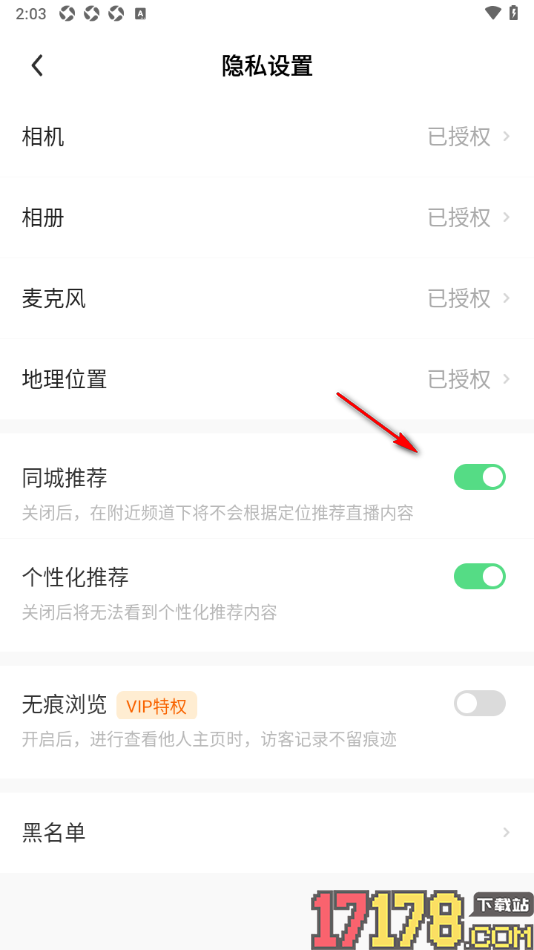 来秀手机版设置启用同城推荐功能的方法