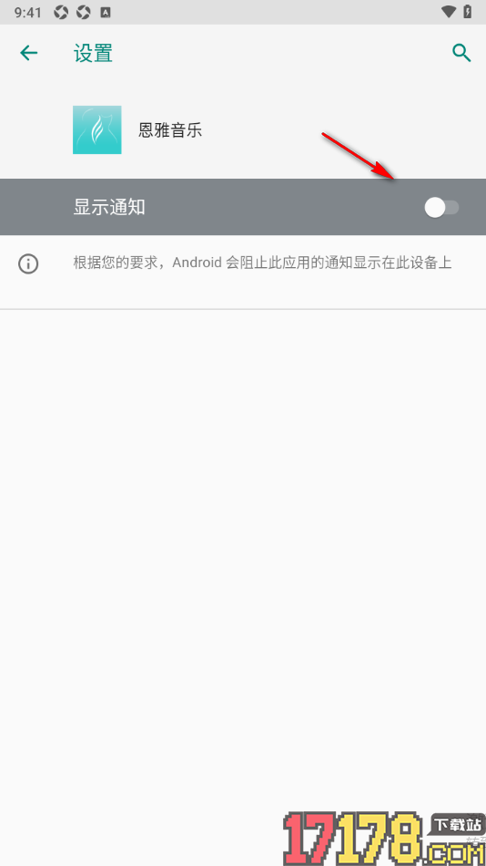 恩雅音乐手机版设置不接收任何消息提醒的方法
