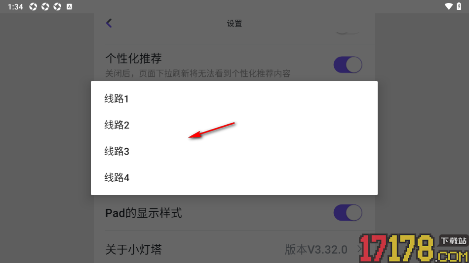 小灯塔手机版设置更换投屏线路的方法