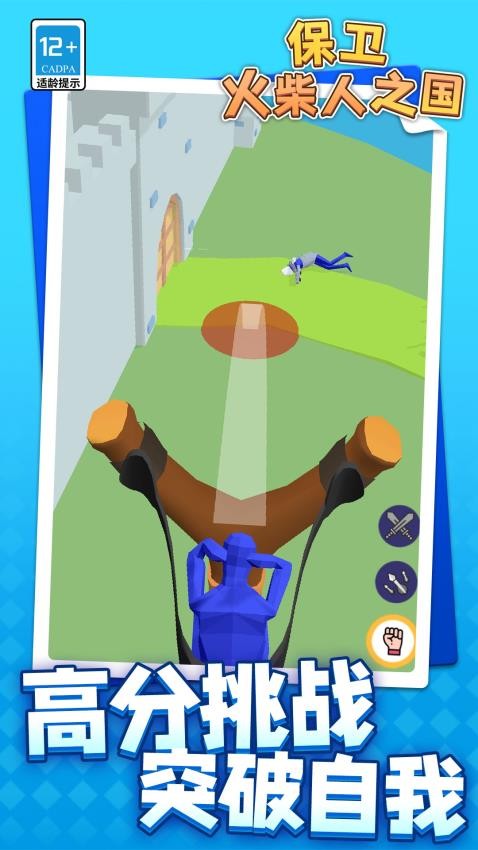 保卫火柴人之国手游v1.1.5截图2