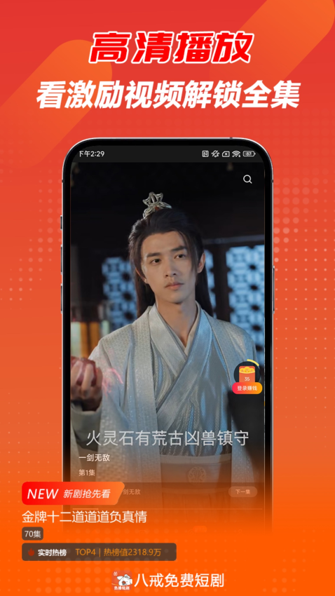 八戒免费短剧官网版v2.13.1截图2