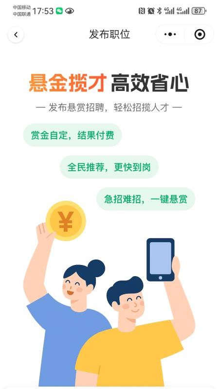 青荷职达官网版v1.0.0截图5