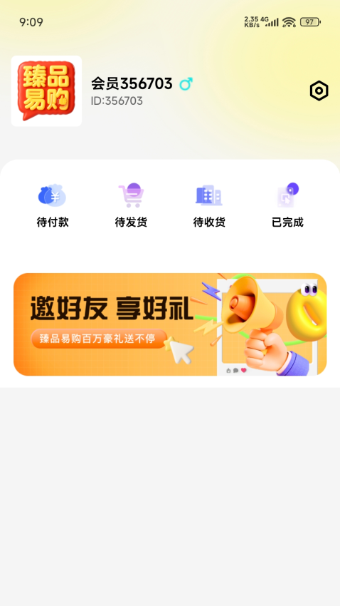 臻品易购APPv2.0.5截图1
