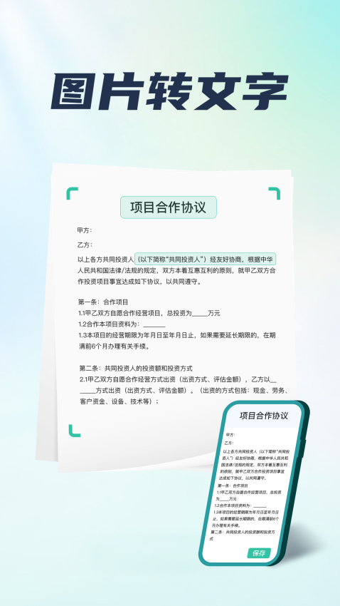 手机扫描王软件v2.6.0截图2