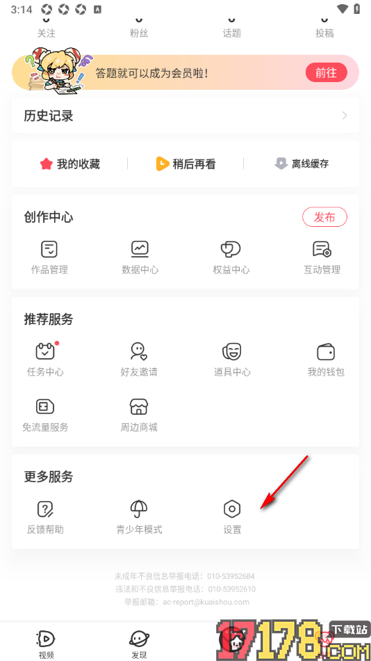 AcFun手机版设置首页切换到单列模式的方法
