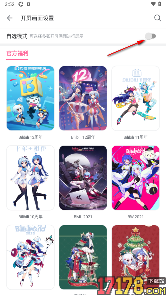 哔哩哔哩概念手机版自定义设置开屏画面的方法