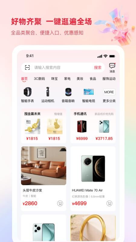 捷优品手机版v1.0.0(5)截图1