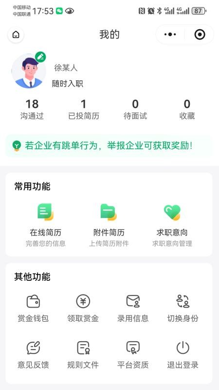 青荷职达官网版v1.0.0截图3