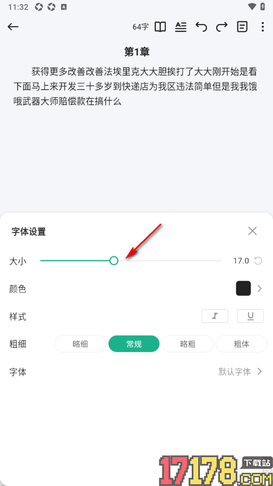 口袋写作手机版调整界面字体大小的方法