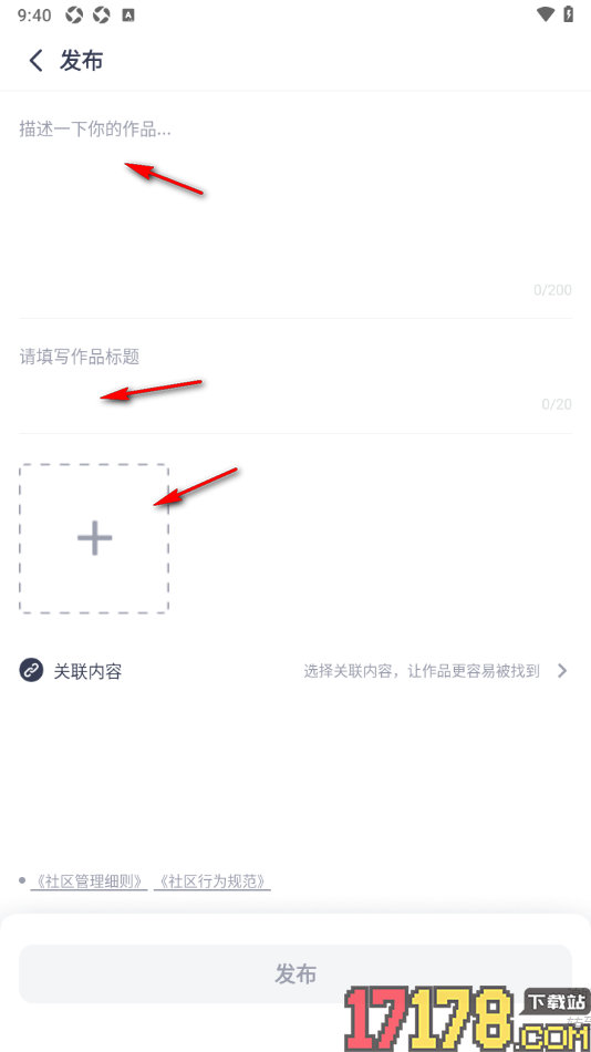 恩雅音乐手机版设置发布图片作品的方法