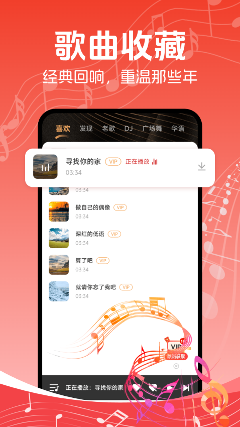 经典老歌免费软件v1.0.14截图3