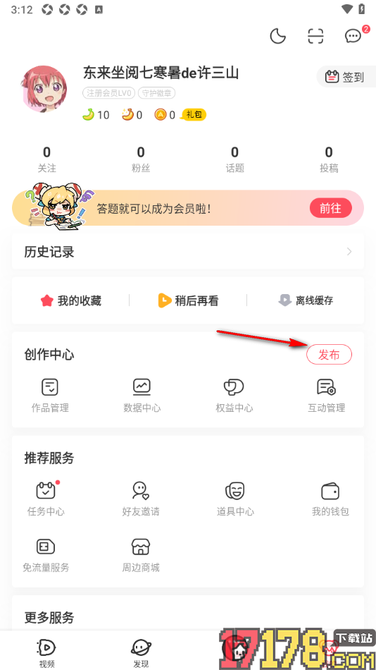 AcFun手机版发布自己的原创视频作品的方法