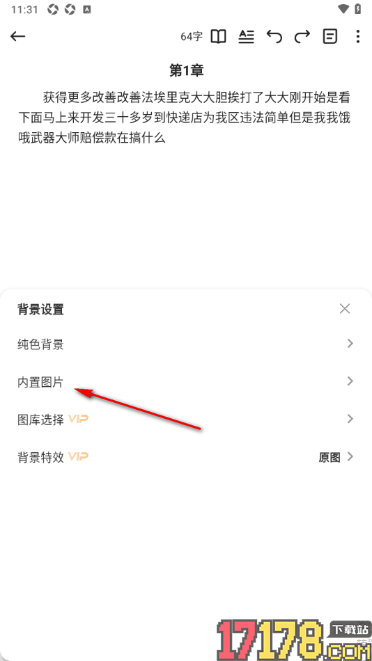 口袋写作手机版设置更改页编辑页面为图片背景的方法