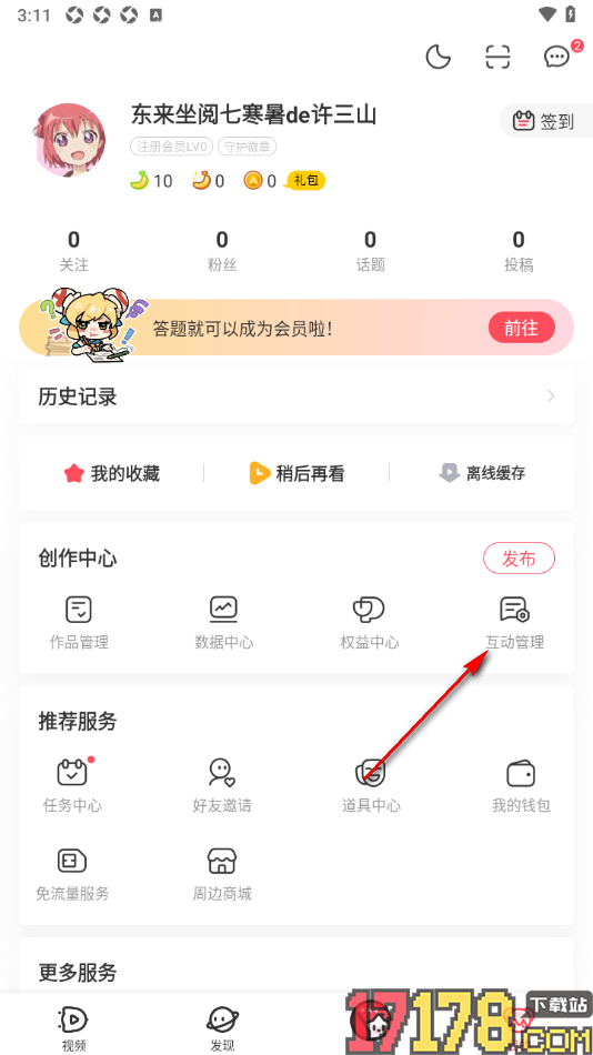 AcFun手机版设置过滤弹幕中不喜欢的内容关键词的方法
