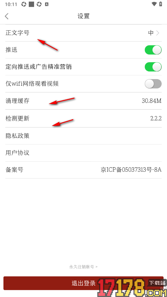 中国妇女报手机版设置关闭仅wifi网络观看视频的方法