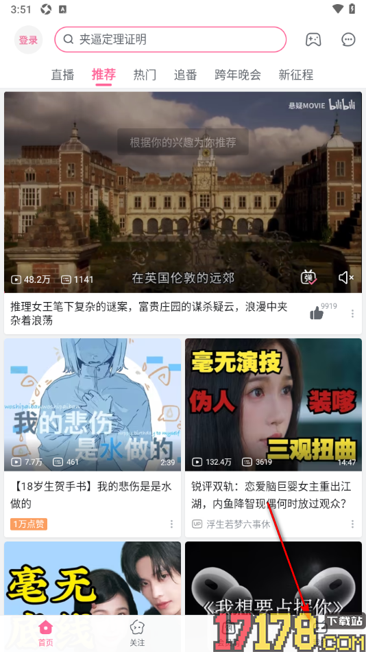 哔哩哔哩概念手机版自定义设置开屏画面的方法