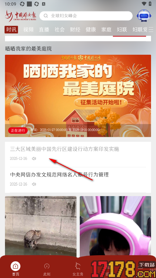 中国妇女报手机版分享新闻海报给好友的方法