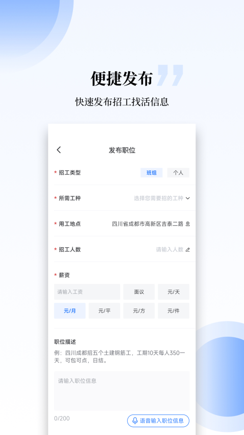 工匠职聘官网版v3.3.6截图2