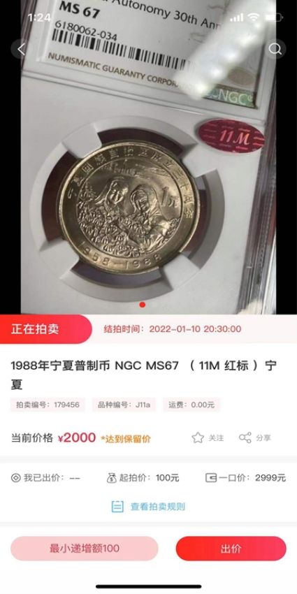 现代钱币网APPv1.2.29截图2