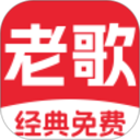 经典老歌免费软件 v1.0.14