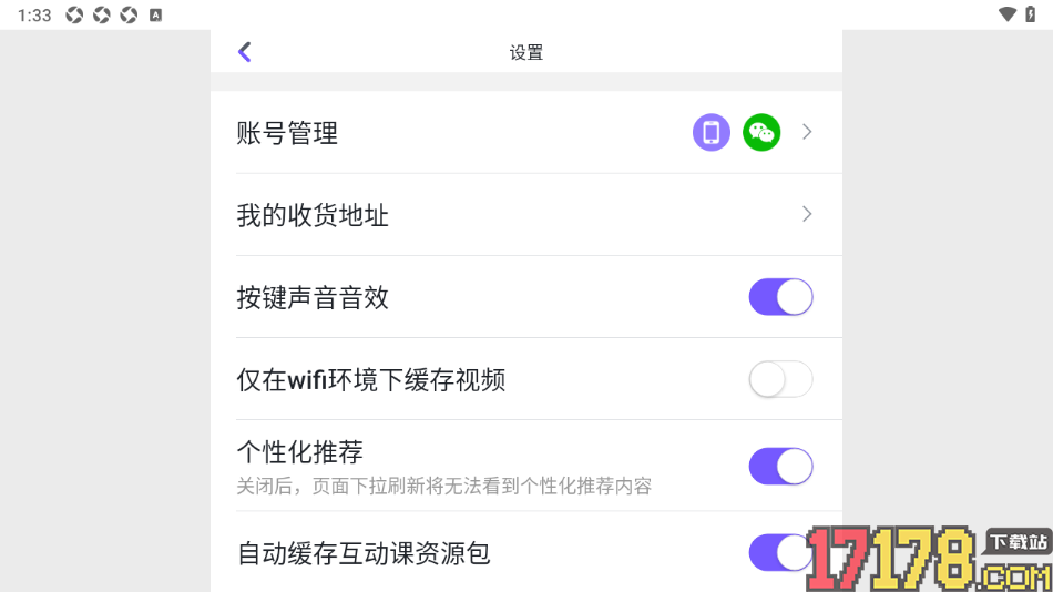 小灯塔手机版设置禁用按键声音音效的方法