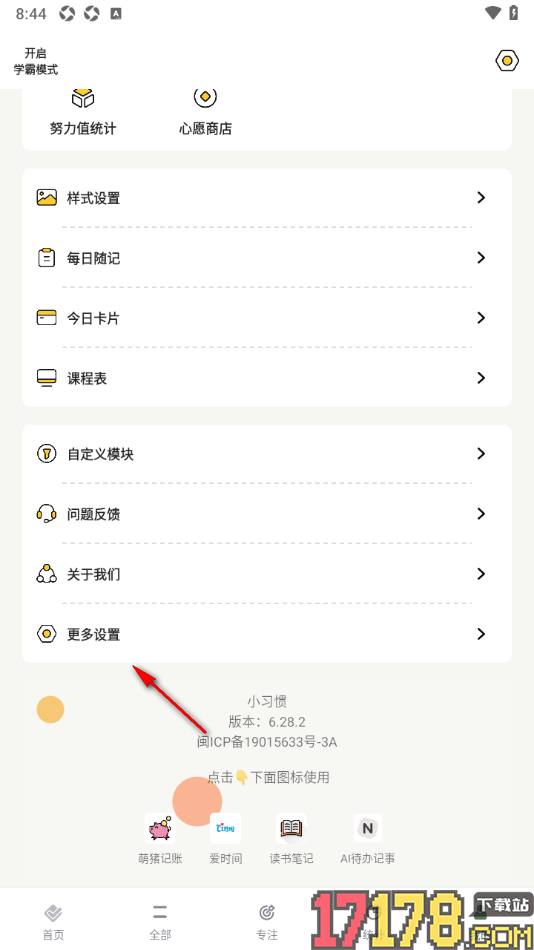 小习惯手机版设置启用密码锁功能的方法