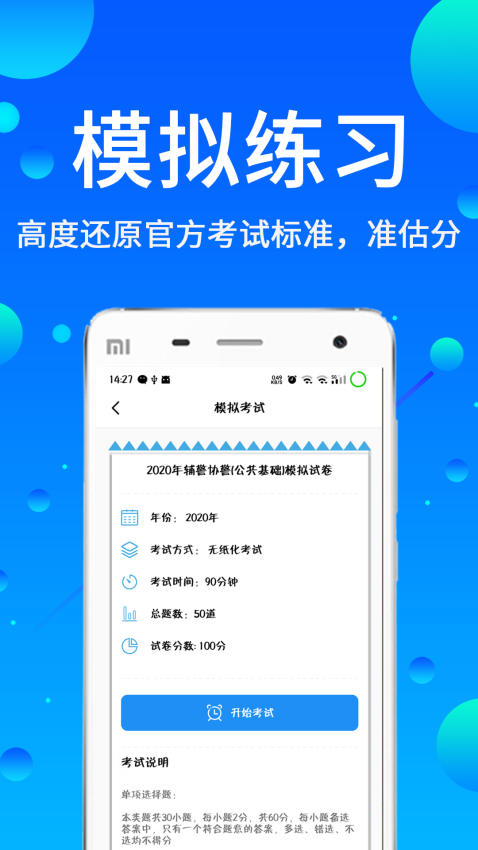 辅警题库APPv3.43截图2