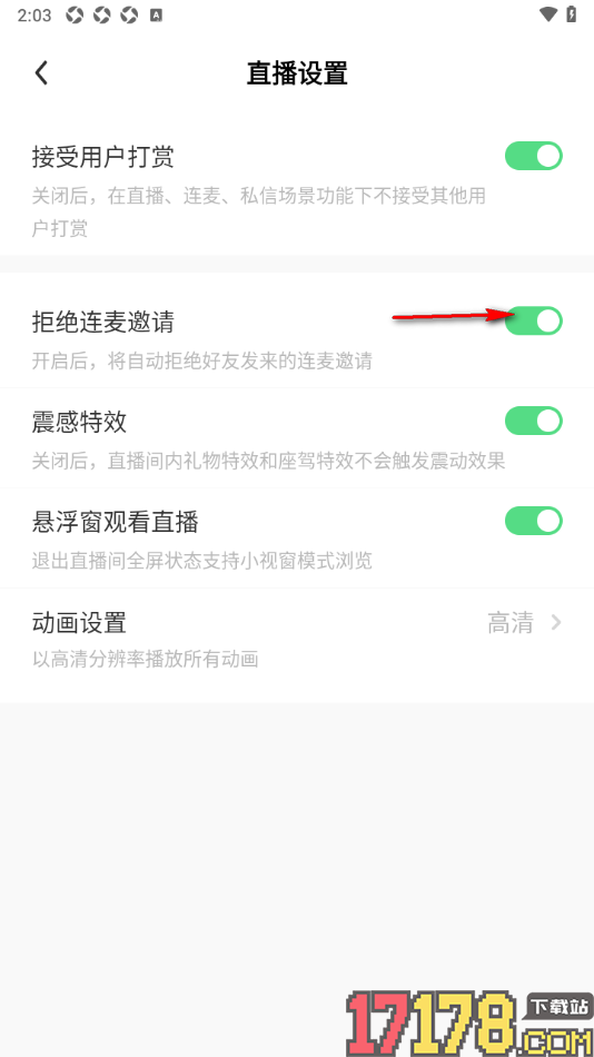 来秀手机版设置拒绝连麦邀请的方法