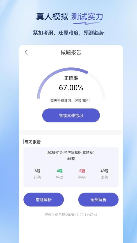 初级会计超题库手机版v2.0.0.10截图5