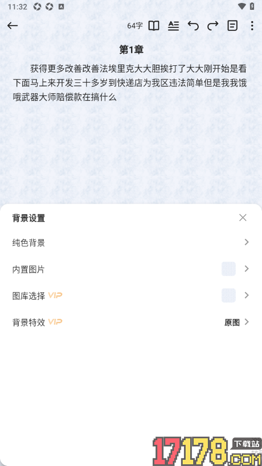 口袋写作手机版设置更改页编辑页面为图片背景的方法