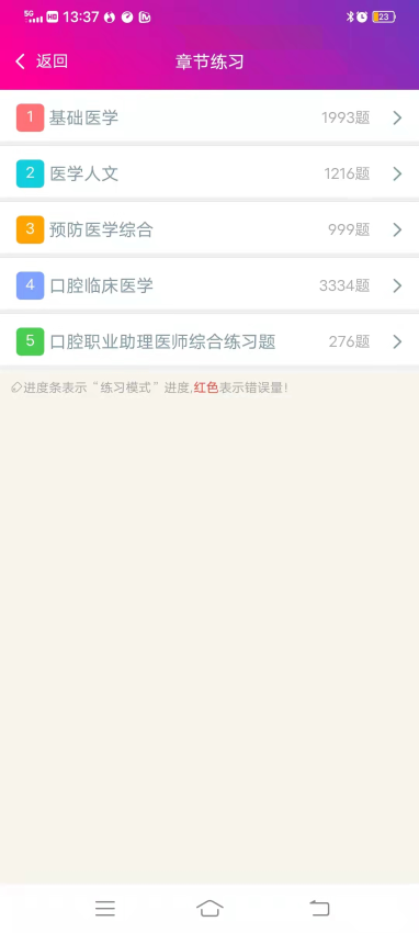 口腔执业助理医师总题库手机版v6.2.4截图2