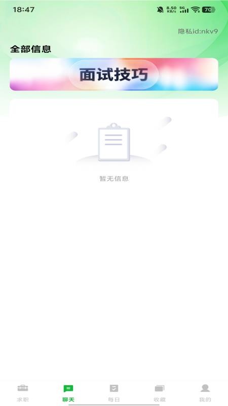 附近零工每天结手机版v1.0.0截图1