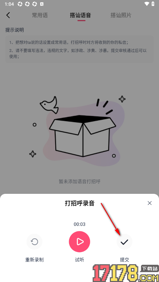 会遇手机版设置打招呼录音内容的方法