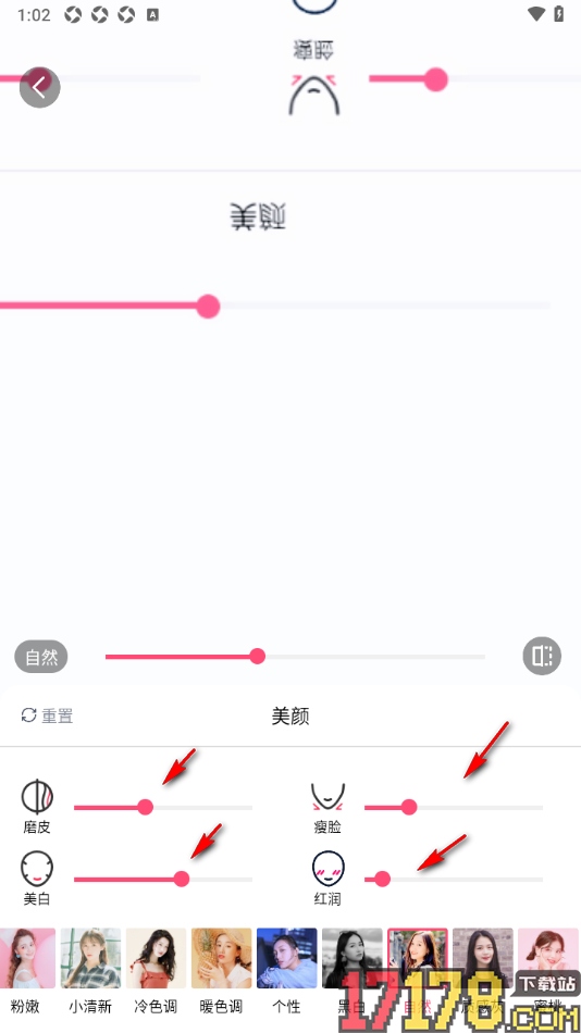 会遇手机版更改美颜效果的方法