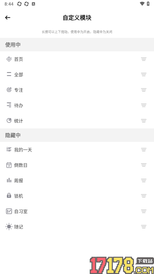 小习惯手机版设置自定义更改页面工具栏模块的方法