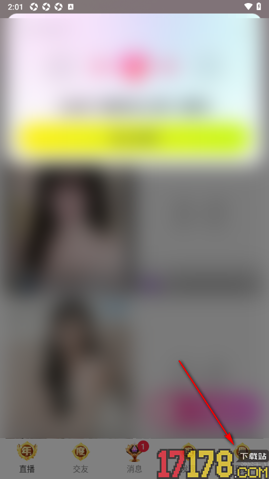 来秀手机版设置拒绝连麦邀请的方法