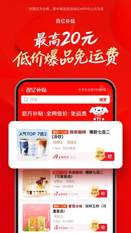 京东外卖正版v15.3.0截图4