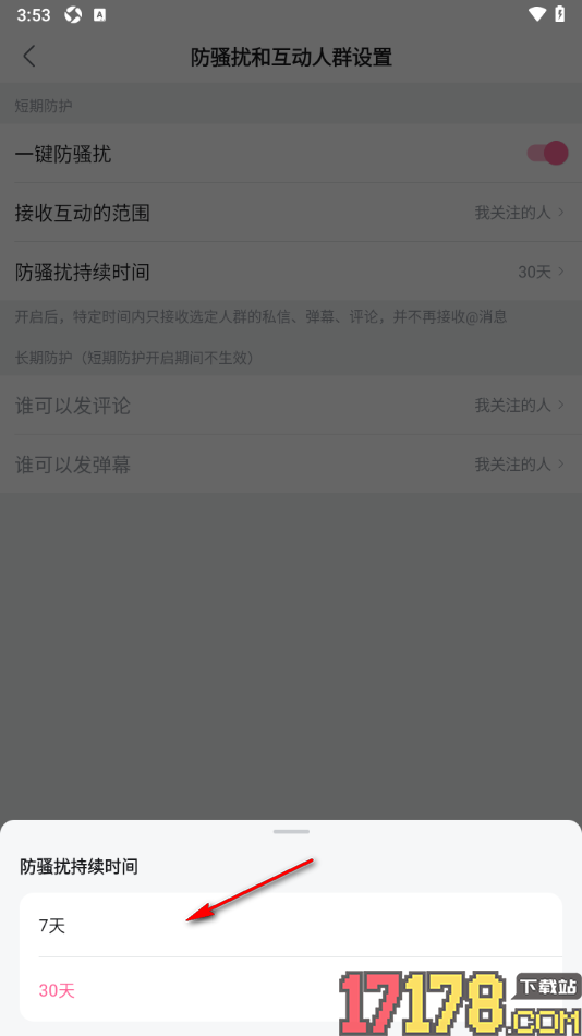 哔哩哔哩概念手机版进行防骚扰和互动人群设置的方法