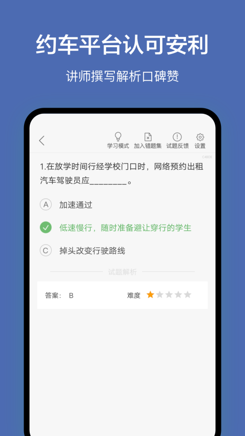 深圳网约车考试APPv3.5.0截图2