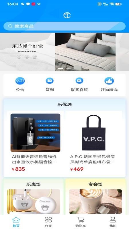 淘优选商城v1.2.3截图1