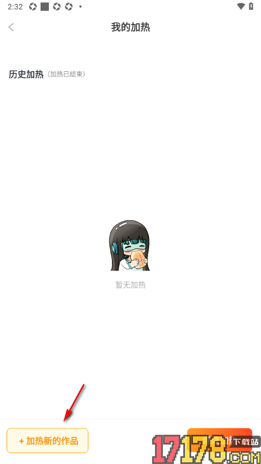 笔神作文手机版为自己发布的作品进行加热的方法