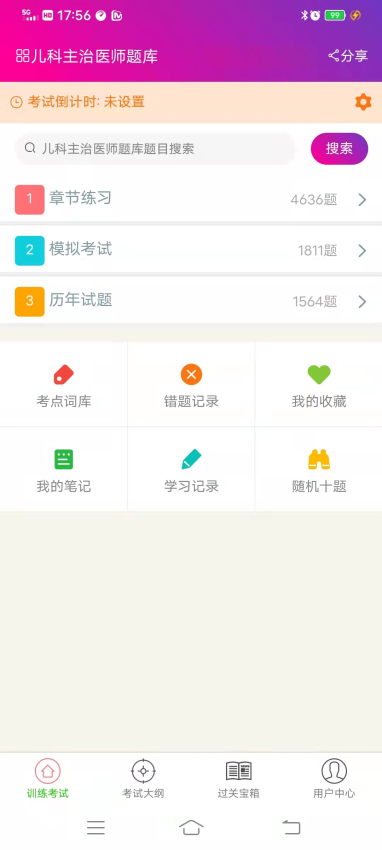 儿科主治医师总题库手机版v6.2.4截图3
