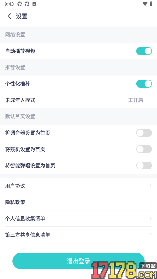 恩雅音乐手机版授权绑定微信账号的方法