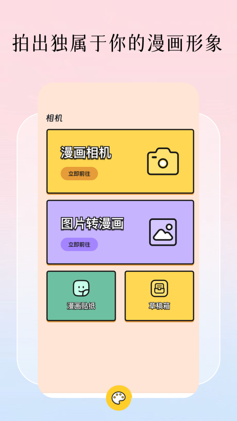 美漫园最新版本v1.2截图1