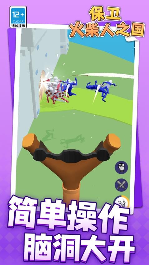 保卫火柴人之国手游v1.1.5截图4