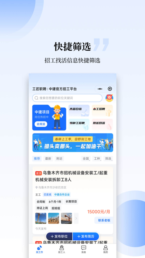 工匠职聘官网版v3.3.6截图1